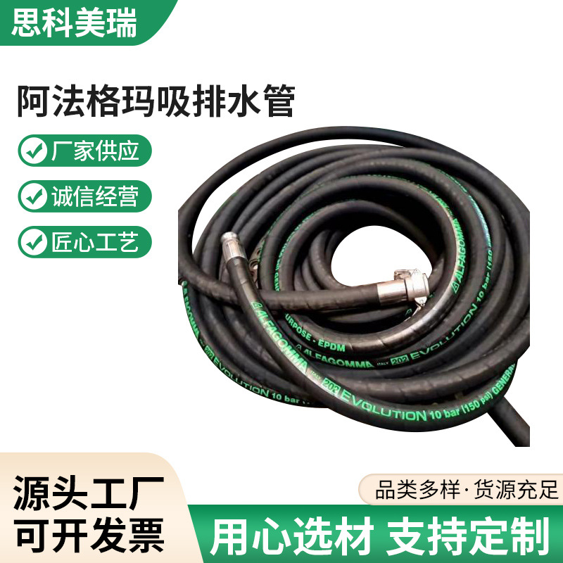 阿法格玛吸排水管  进口水管 输送化学品胶管工业软管 橡胶吸排管