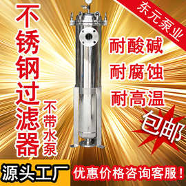 东元泵不锈钢过滤机过滤器电镀滤芯滤袋耐腐蚀不锈钢过滤桶厂家