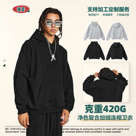 BE男装2025秋冬宽松型纯色基础款420G加绒不掉绒潮牌连帽卫衣男