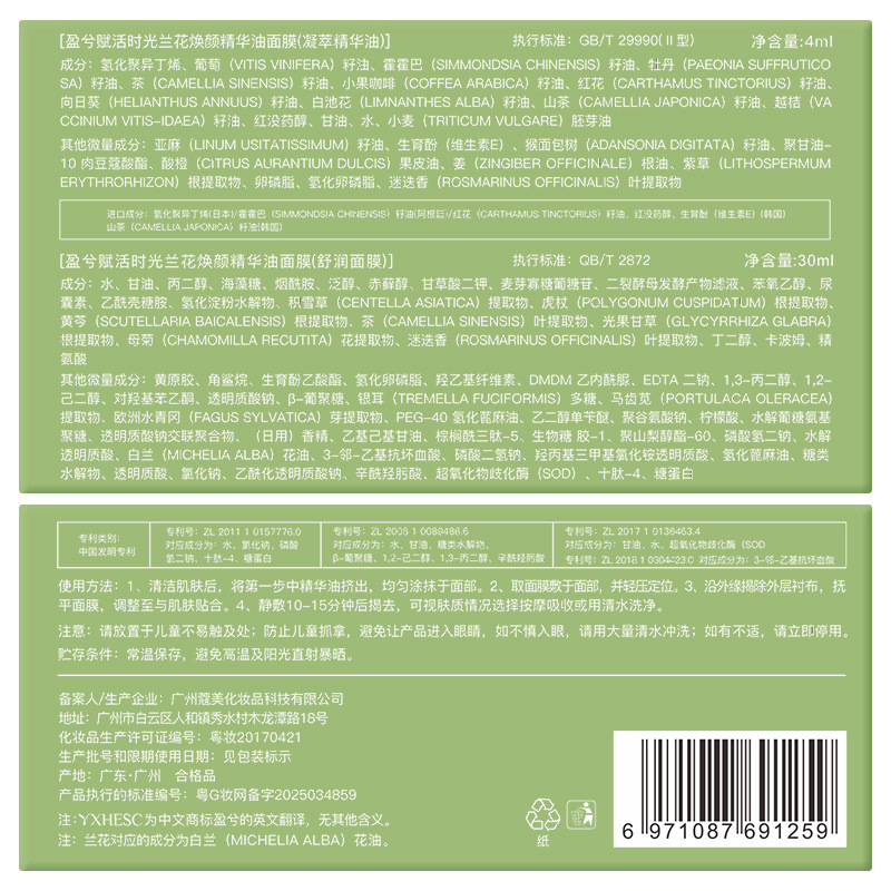 盈兮时光油蜜面膜兰花舒缓敏感补水保湿抗皱提拉紧致双仓油敷面膜|undefined