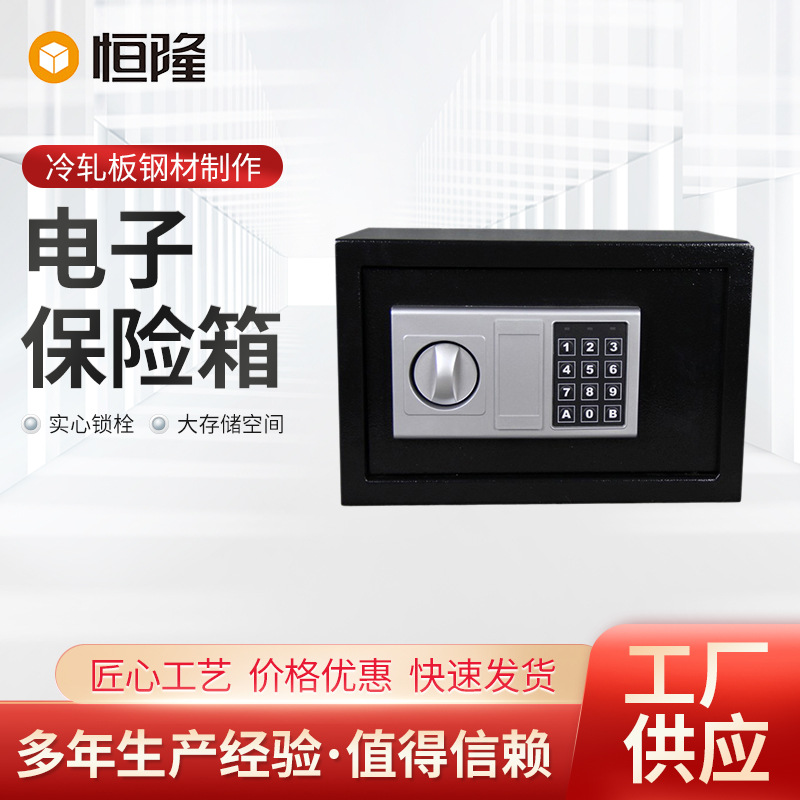 电子保险箱小型便携保险箱家用安全箱冷轧板电子密码保险柜安全柜