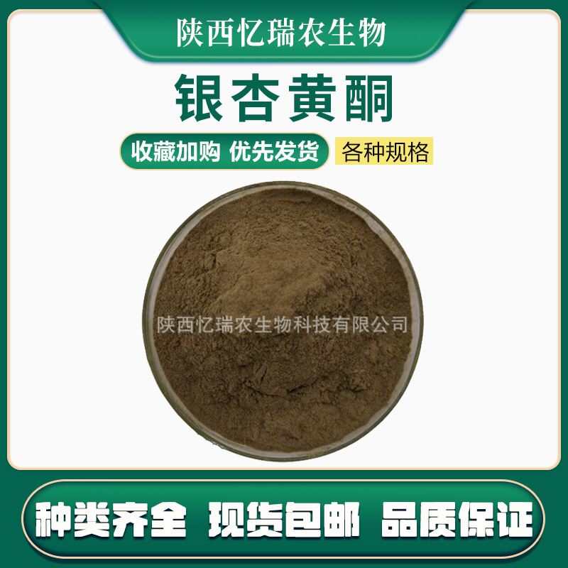 银杏叶黄酮24%内酯6% 银杏黄酮提取物 银杏叶粉 SC工厂 现货直发