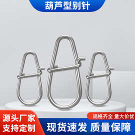 厂家批发现货葫芦型别针不锈钢强力连接器路亚别针渔具小配件垂钓