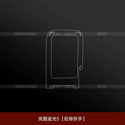 Car interior film steering wheel button protective film - lantu-zhiguang-s-rear-armrest