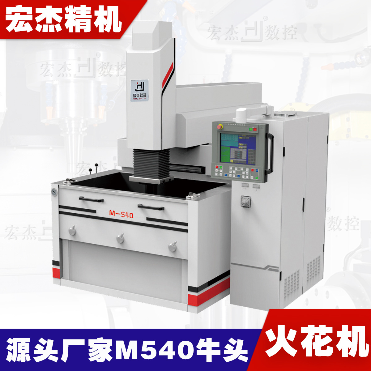 电火花机台湾精密手动ZNC-540建德数控模具放电火花机节能