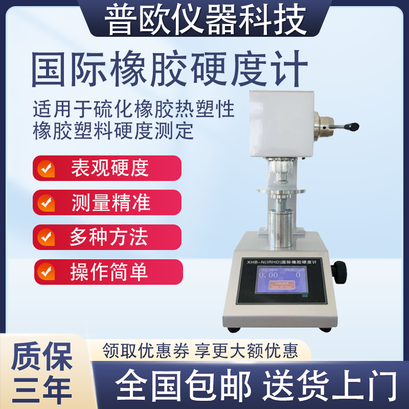 IRHD橡胶硬度计高精度硫化橡胶塑胶密封圈硬度测定仪