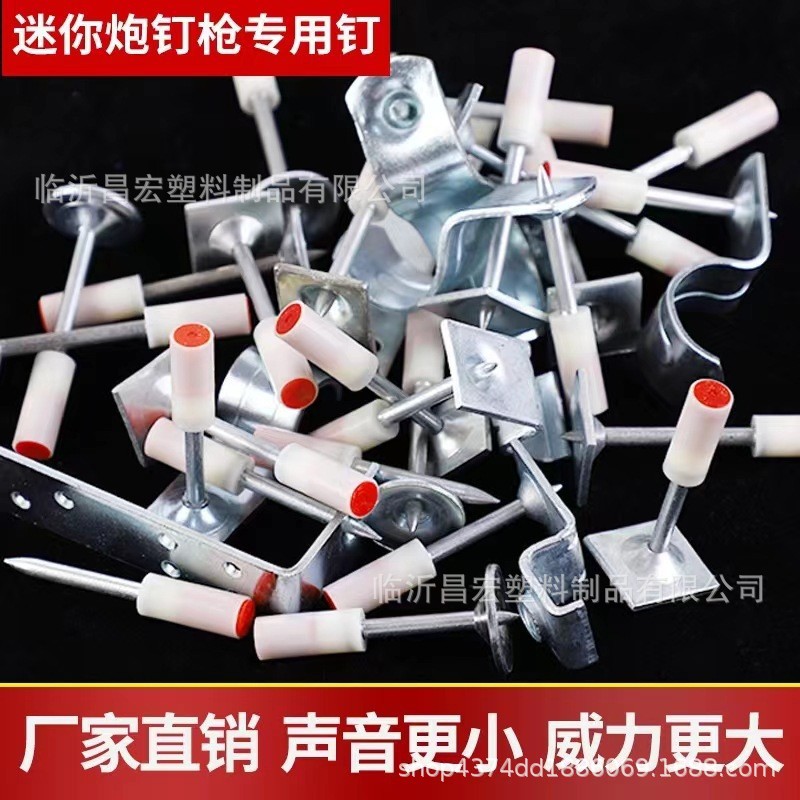 迷你炮钉消防钉射钉钉子吊顶神器一体炮钉枪子弹管卡挂钩低音家装