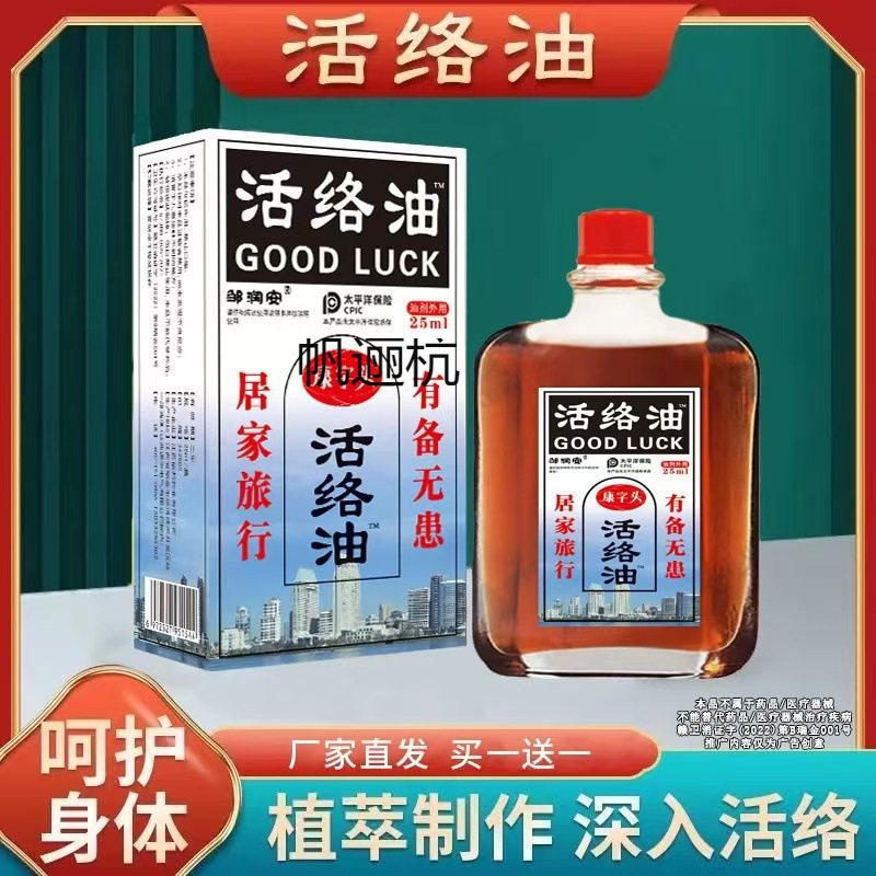 康字头邹润安活络油国货老品牌腰肩脖子手腕都适用|undefined