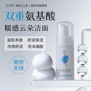Amino Acid Cleansing Mousse Bubble Cleanser, Pore Cleansing, Non-Slippery, Non-Drying Cleanser, Dense Foam