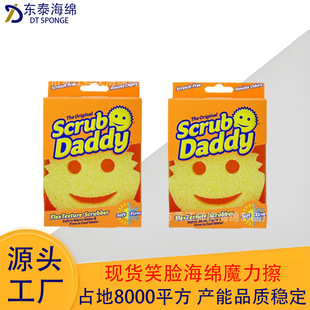 现货美国Scrub Daddy笑脸海绵擦魔力清洁擦刷碗刷锅神器厨房帮手-阿里巴巴
