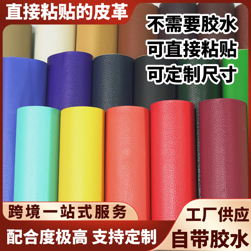 Factory explosions direct selling leather self-adhesive thickened sofa leather repair subsidy adhesive a generation of self-adhesive leather