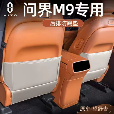 Wenjie M9M8 Seat Anti-Kick Pad Chair back anti-kick pad - wenjie-m9-2-piece-set-of-anti-kick-pads-for-second-row-seats-wang-shuxing