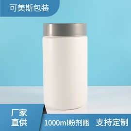 1000ml白色广口瓶PE发膜膏霜瓶 宠物奶粉瓶1000g化妆品罐蛋白粉瓶