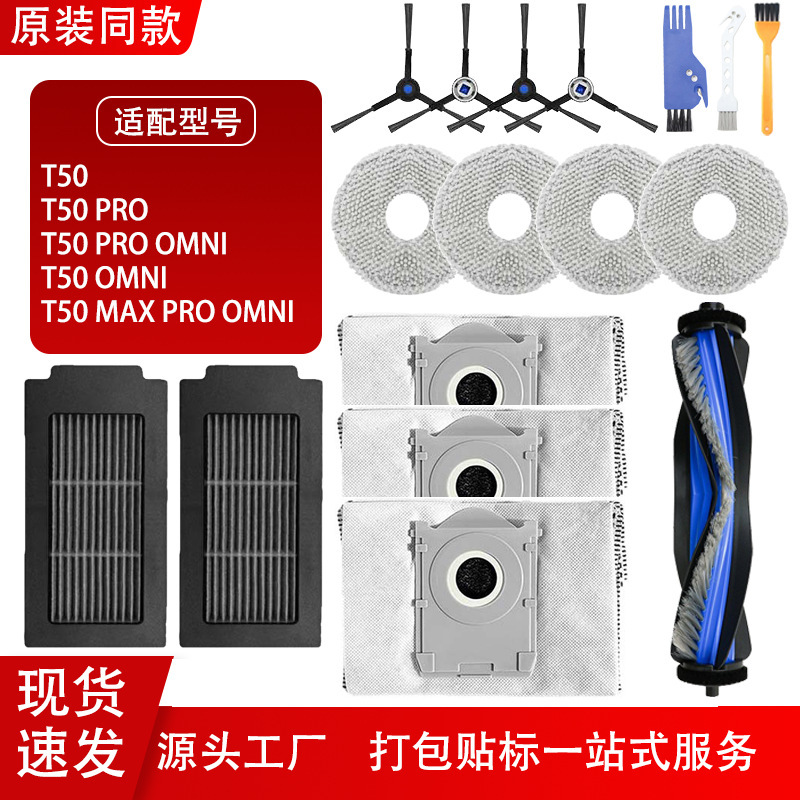 Compatible with Ecovacs T50 Sweeping Robot Accessories T50Pro Mop Cloth Dust Bag Roller Brush Filter Cleaning Fluid Consumables Compatible with Ecovacs T50 Sweeping Robot Accessories T50Pro Mop Cloth Dust Bag Roller Brush Filter Cleaning Fluid Consumables