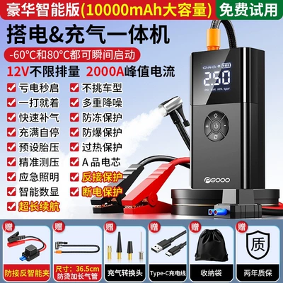 jump starter, emergency power bank — Car on the line of fire - 10000mah-large-capacity-power-assistance-inflation-tire-pressure-measurement-instant-start-with-zero-power-no-displacement-restrictions-intelligent-anti-reverse-connection-protection-storage-bag-various-inflators-charger