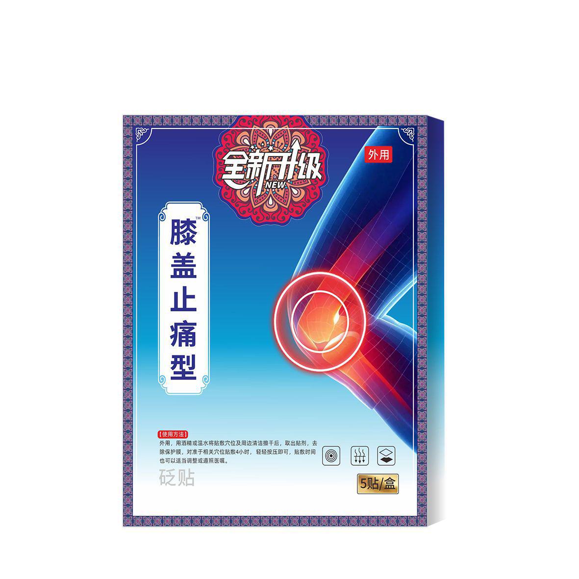 全新升级膝盖型