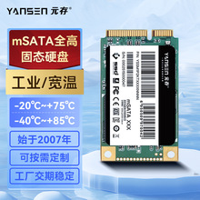 元存（YANSEN） mSATA固态硬盘 工业级 32g 64G工业设备专用 SSD