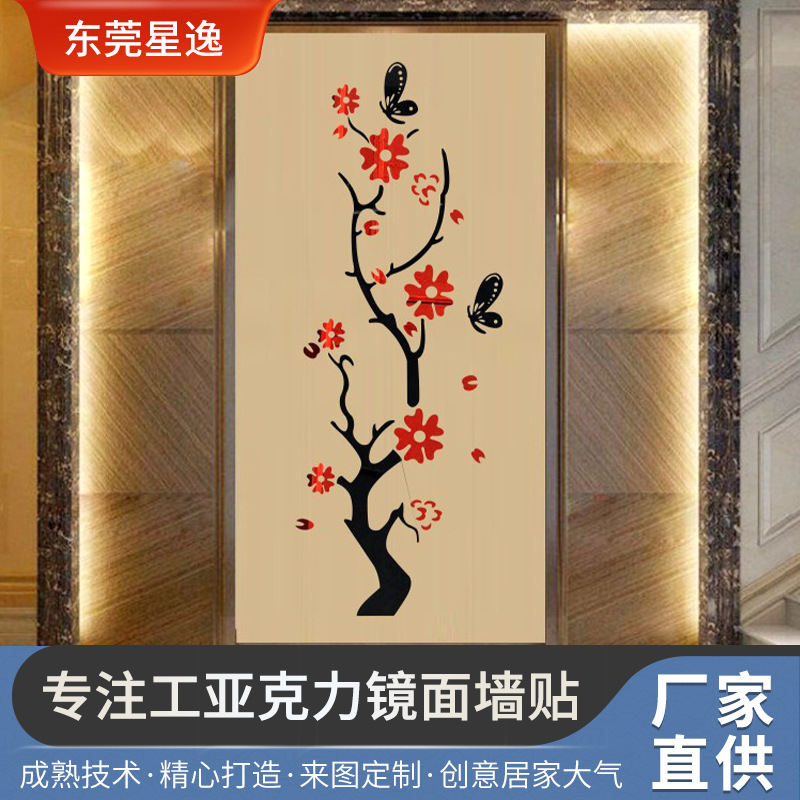 梅花蝴蝶亚克力立体墙贴客厅玄关走廊装饰贴画餐厅背景墙镜面墙贴