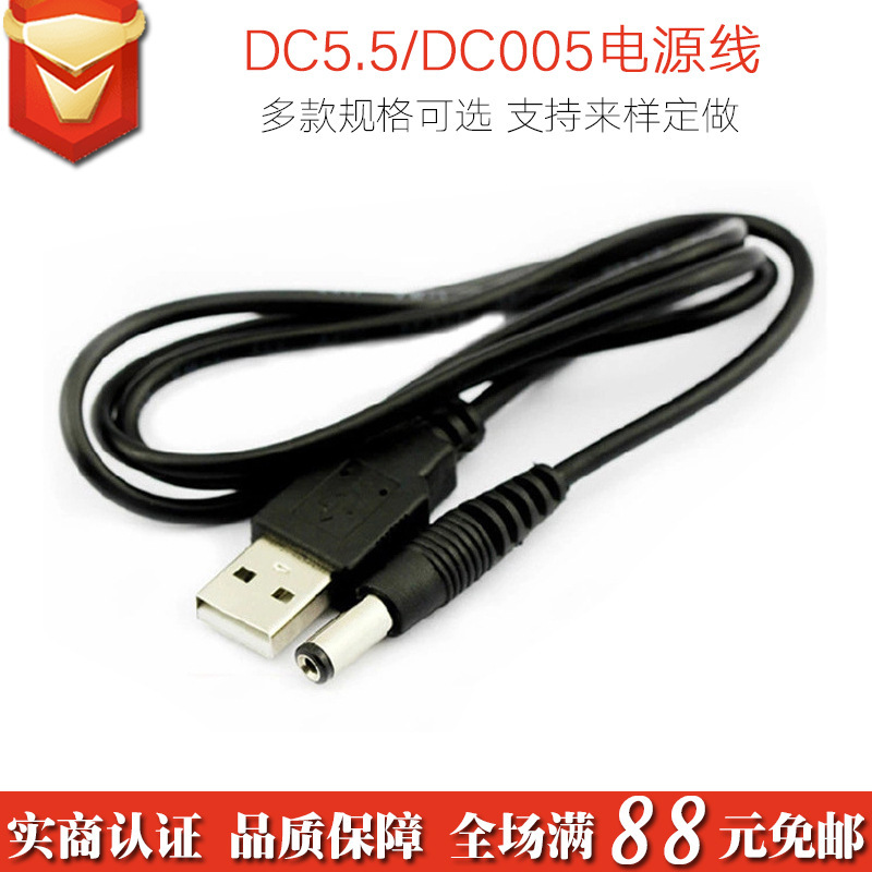 usb to dc5.5 * 2.1 power cord LED fan router electric screw pistol drill DC charging cable 2A