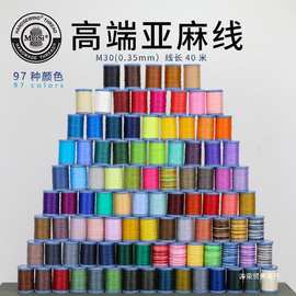 皮革手缝线0.35mm圆蜡线97色Meisi亚麻线手工diy皮具缝纫线编织线