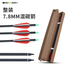 跨境反曲复合弓箭支7.8mm美猎弓混碳箭整盒装胶羽箭矢弓箭支