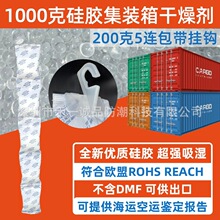 集装箱干燥剂1000克硅胶5连包干燥剂货柜海运防潮除湿剂SGS环保