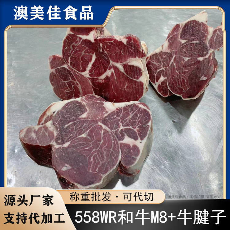 澳洲558厂石斧和牛牛腱子M9 冷冻金钱腱 原切雪花牛肉 牛腿腱肉