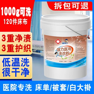 工业洗衣房强力医用洗衣粉酒店医院用床单毛巾白大褂去油去污清洁
