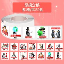 1400贴恶搞企鹅卷卷贴趣味三维威廉泰尔恶俗抽象封口贴画