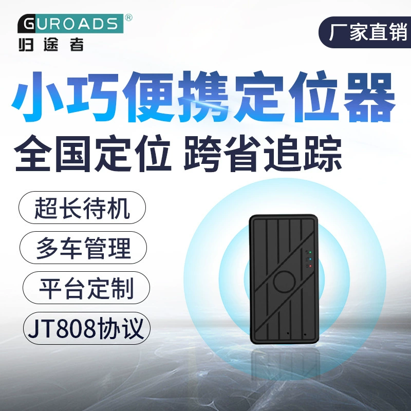 Главная фабрика GPS локатор Beidou Позиционирование трекер Противоугонный Персональный трекер прямых продаж