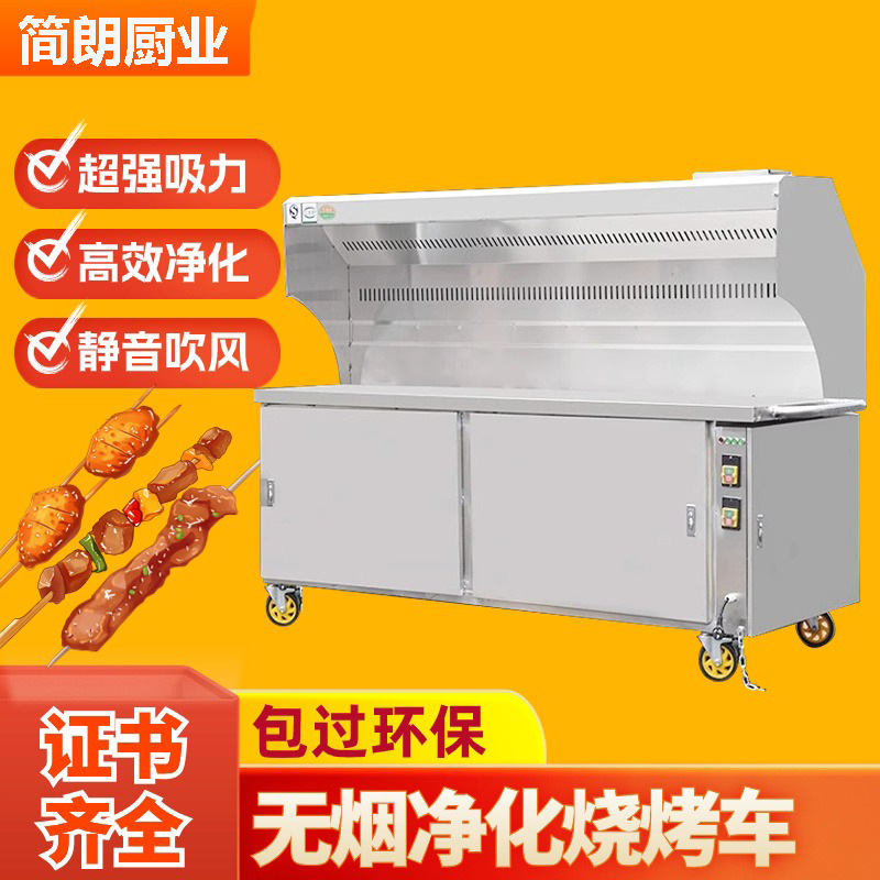 바베큐 카트 상업용 스톨 모바일 무연 환경 친화적인 오일 연기 정화기 대형 무연 정화 스테인레스 스틸 바베큐 그릴