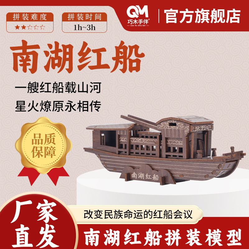 Nanhu Red Boat Study Education 3D Puzzle Simulation Model Wooden Puzzle Educational Toy Adult Assembly