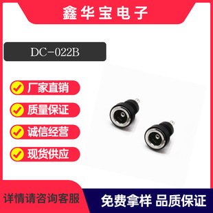 DC power socket DC-022B 5.5*2. 1MM 2-pin round hole threaded nut DC022B vertical base
