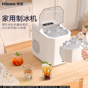 Wellcome Ice Machine Small Household 15kg Dormitory Student Smart Mini Outdoor Fully Automatic Round Ice Making Machine