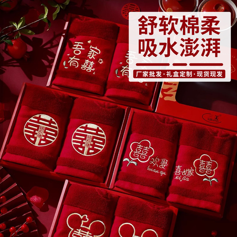 Wedding Red Festive Towel Bath Towel Return Gift Wedding Supplies Wedding Newlywed Gift Red Happy Word Dowry Set