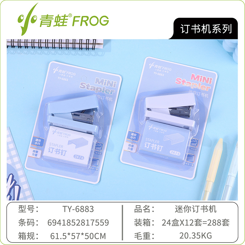 작은 개구리 6883 스테이플러