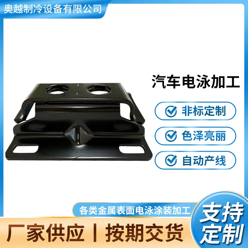 黑色汽车五金电泳金属表面处理 阴极电泳加工汽车配件紧固件
