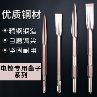 Electric Hammer Impact Drill Bit Electric Pick Tip Flat Chisel Square Handle Four Pits Round Handle Hexagonal Handle Cement Wall Punching Set