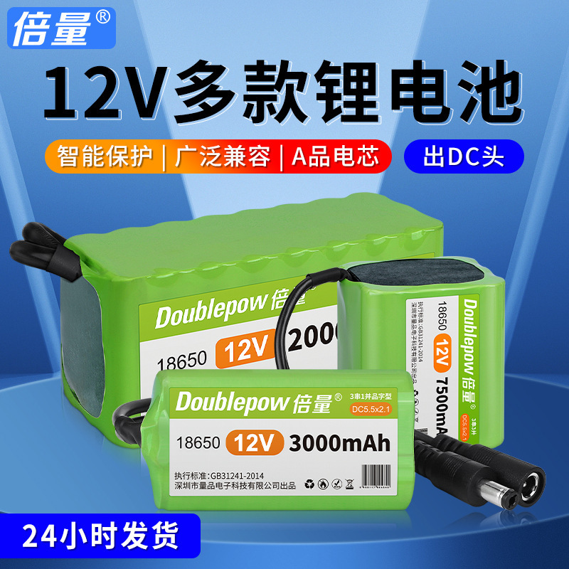 倍量12V锂电池18650电池组打窝船钓鱼灯喷雾器锂电池18650批发