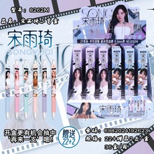 8262宋雨琦明星周边中性笔盲盒 粉丝应援学生日常书写按动水性签