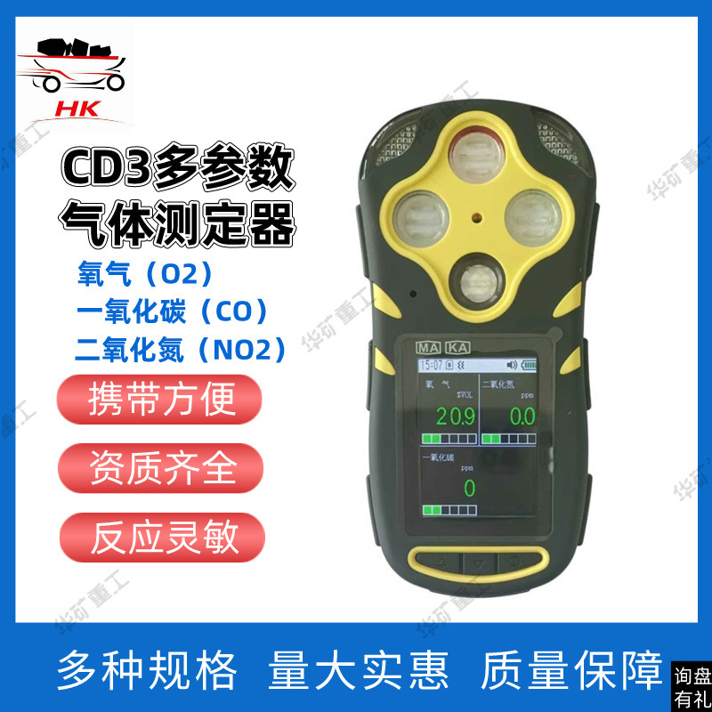 数据存储CD3多参数气体测定器 声光震动报警 CD3多参数气体测定器