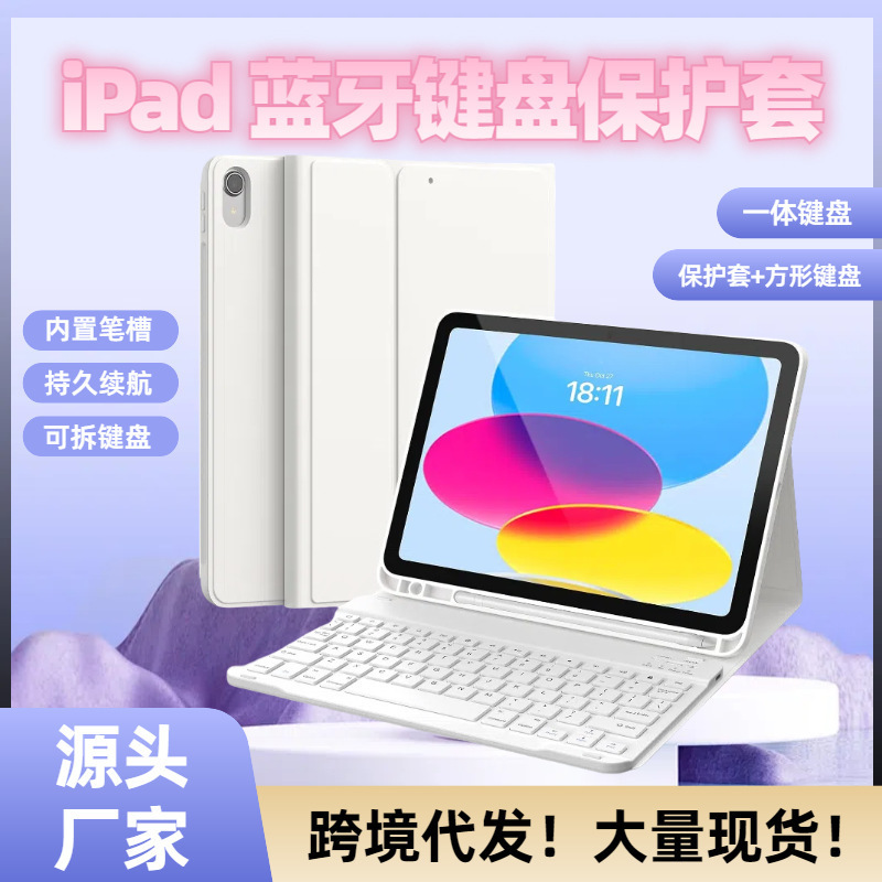 Suitable for iPad Tablet Keyboard Protective Case 10.2 with Pen Slot Silicone Drop-resistant Keyboard 10 Generation Anti-bending Portable Leather Case