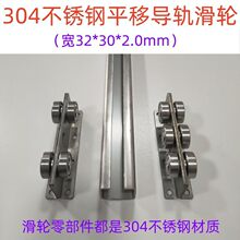 宽32毫米304不锈钢平移天窗导轨滑轮阳光房天井盖滑轨防腐蚀滑道
