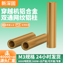 厂家批发铝合金金色m3网纹花双通铝柱航模机无人机配件连接隔离柱