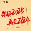Акрил «Hello 2025», красный, 10 шт.