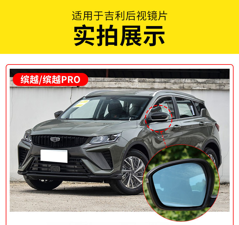 Suitable for Geely Boyue, Boyue Cool, Boyue L, Boyue X, Boyue Pro, Binyue, Binyue Pro Rearview Mirror Accessories