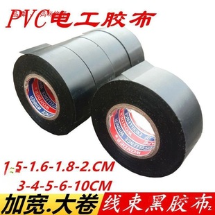 Electrical Tape with Black Extra-Wide Harness, Widened 510 Tape Wrapped Around cm Electrical Tape