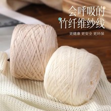 竹纤维毛线丝光棉毛线手编棒针线diy 宝宝线亲肤棉线纱外套丝光线