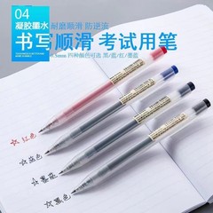 無印良品同金押しゲルウォーターペン0.5mm芯学生試験専用黒押し中性ペン