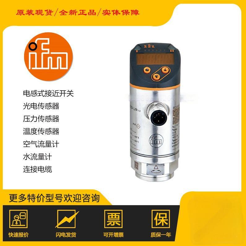IFM 原装期货  II0011  传感器